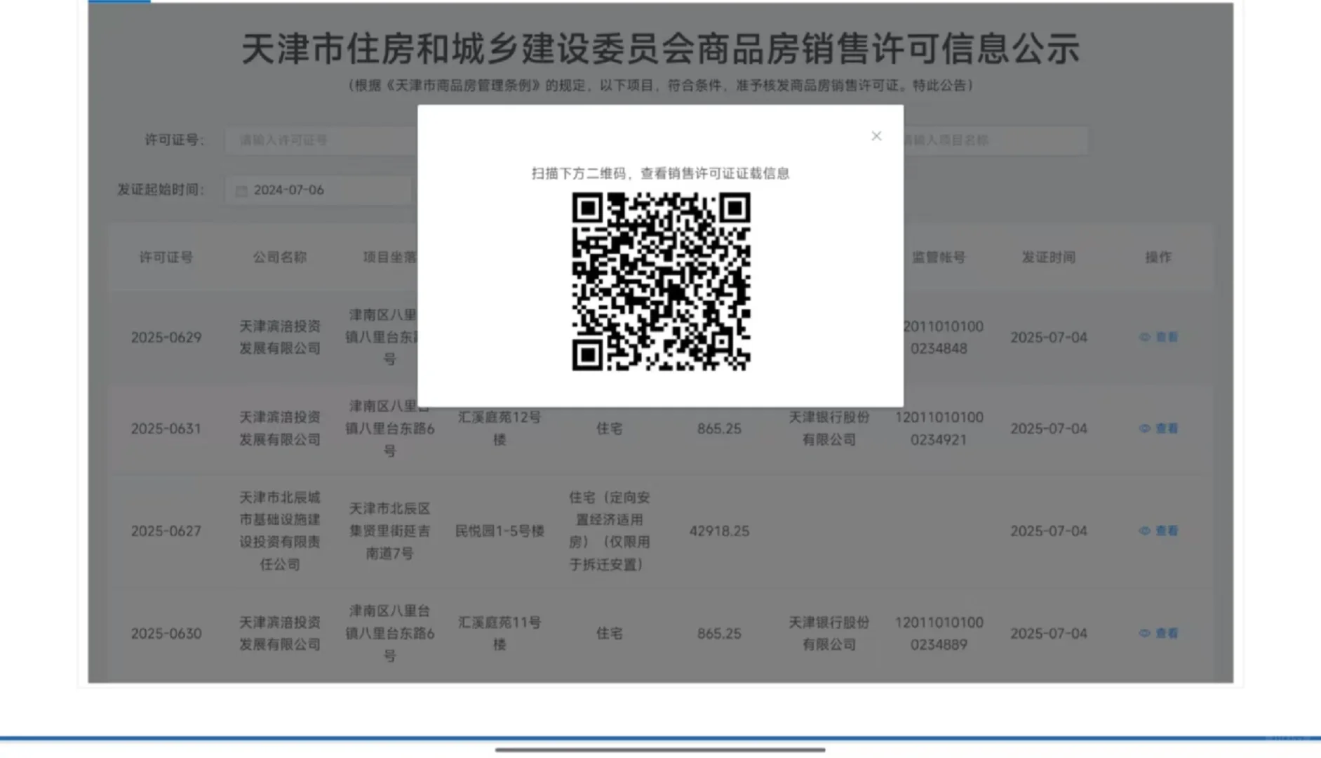 天津新房楼盘余房怎么查？
