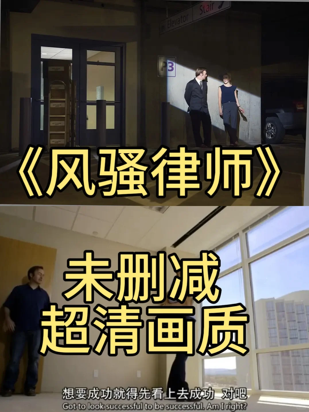 风骚律师1-6季未删减版打包
