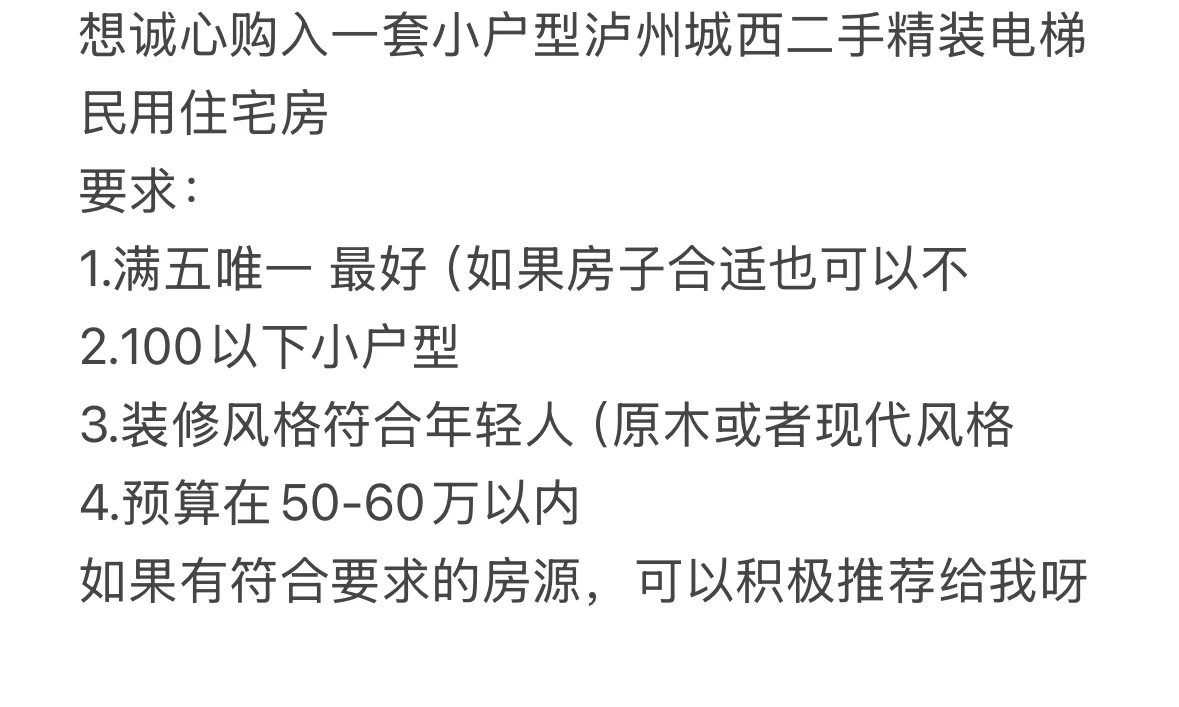 泸州买房！