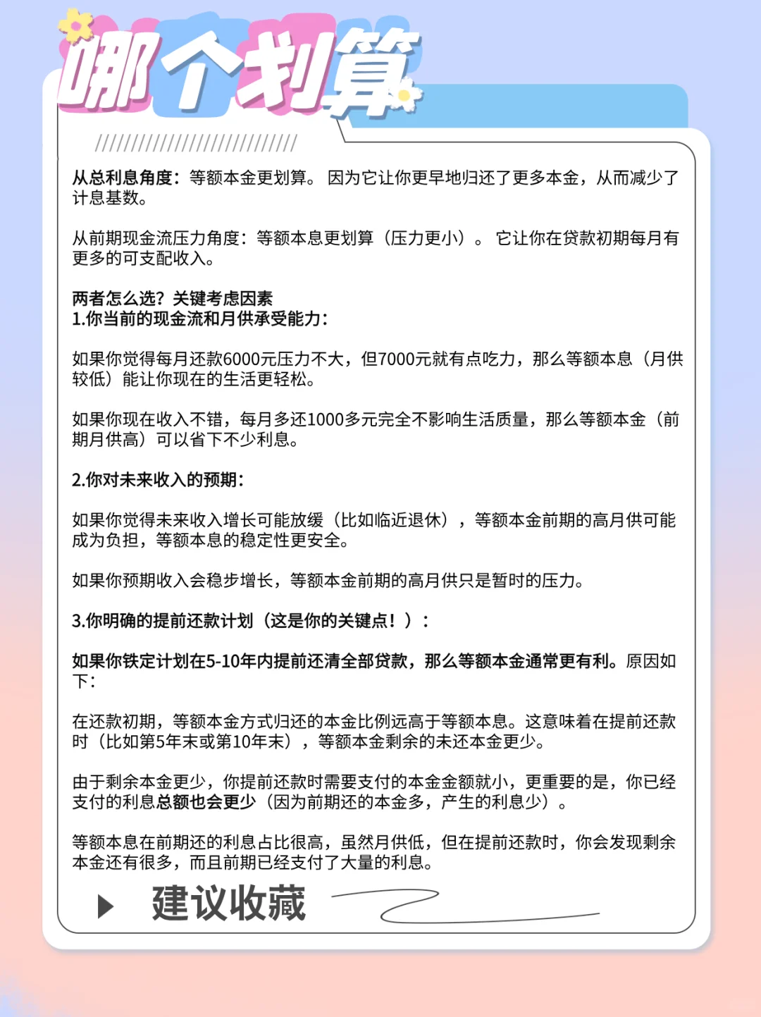 买新房贷款怎么选择最划算？