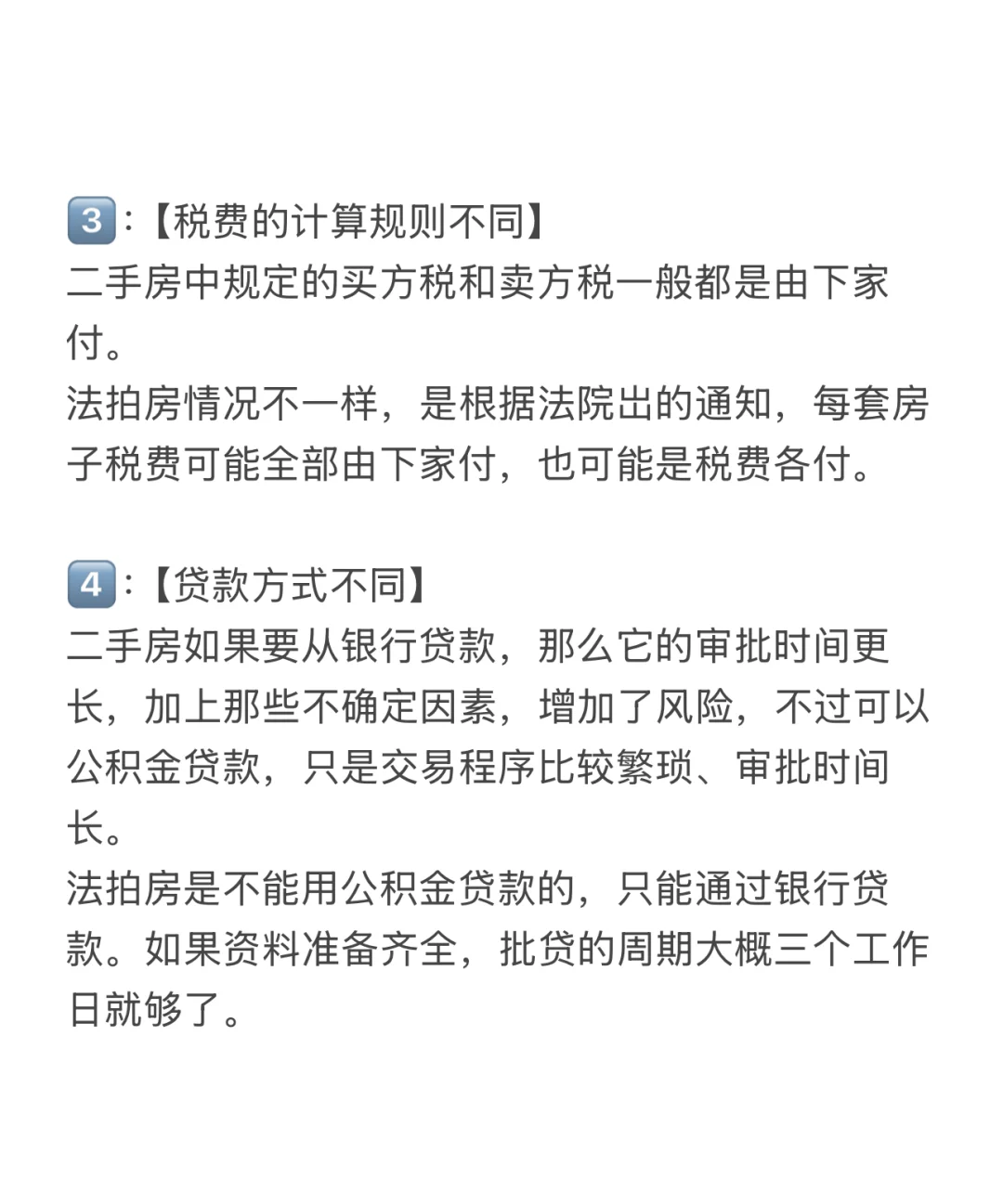 法拍房和二手房选哪个？都有什么区别🤔🤔🤔