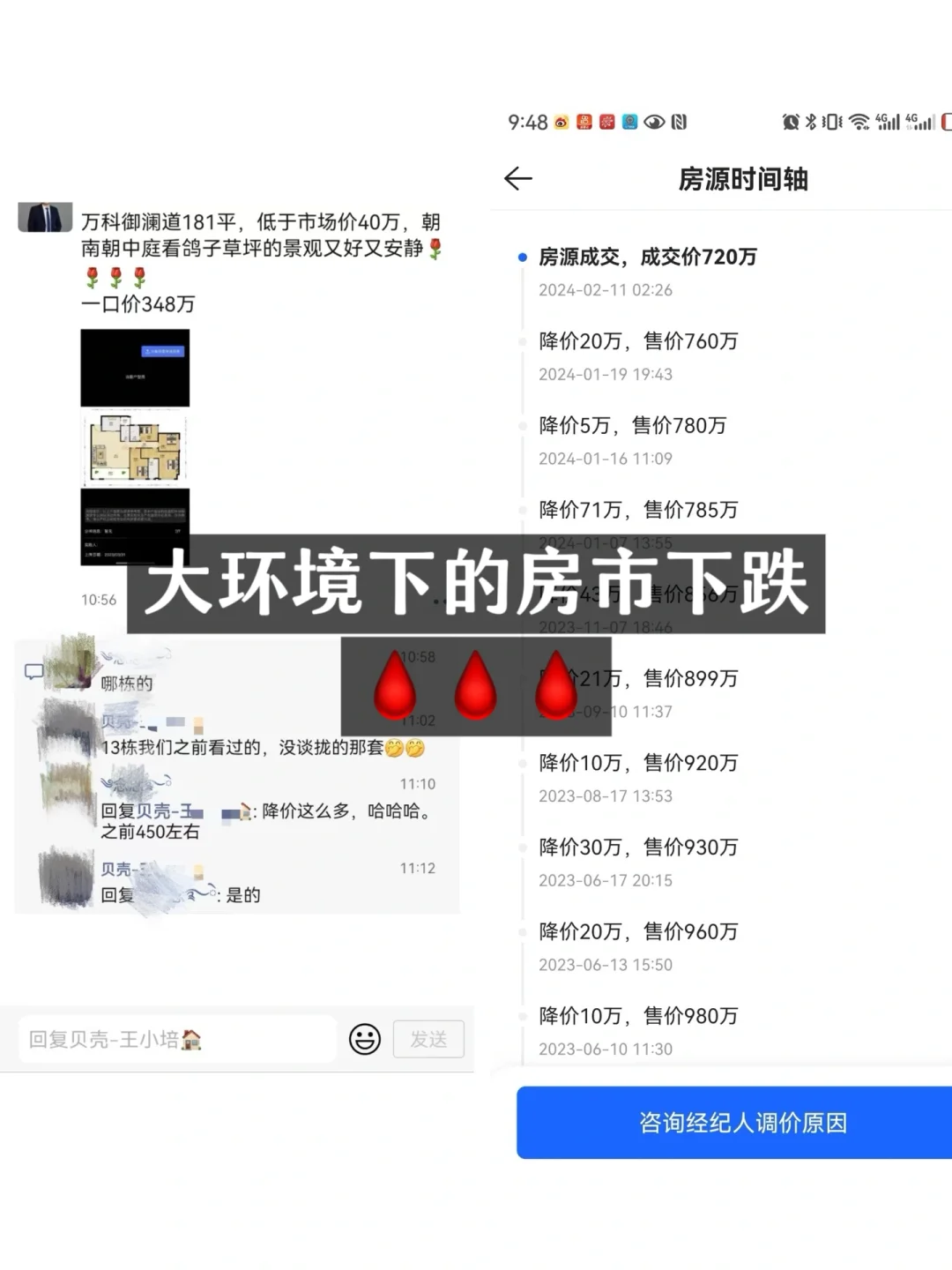 家人们，🏠这算是🩸跌吗？