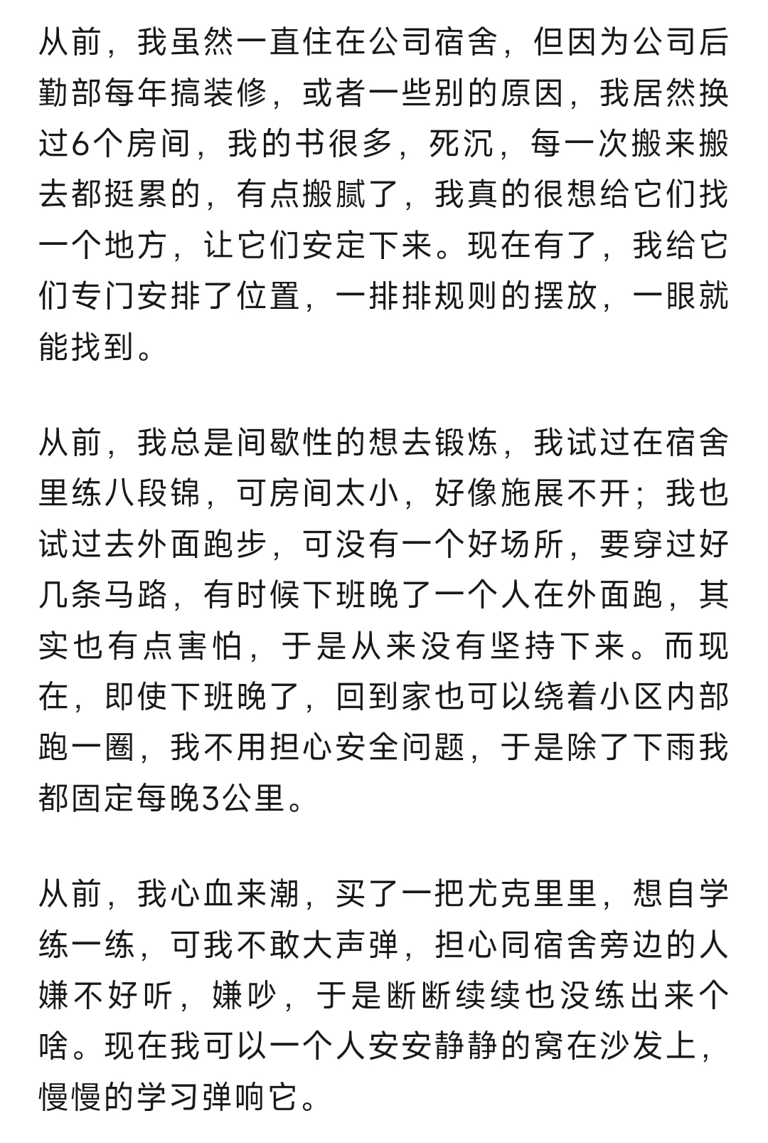 独自买房后，我发现我变了……