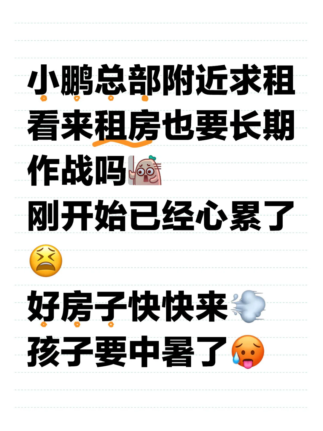 小鹏附近求租