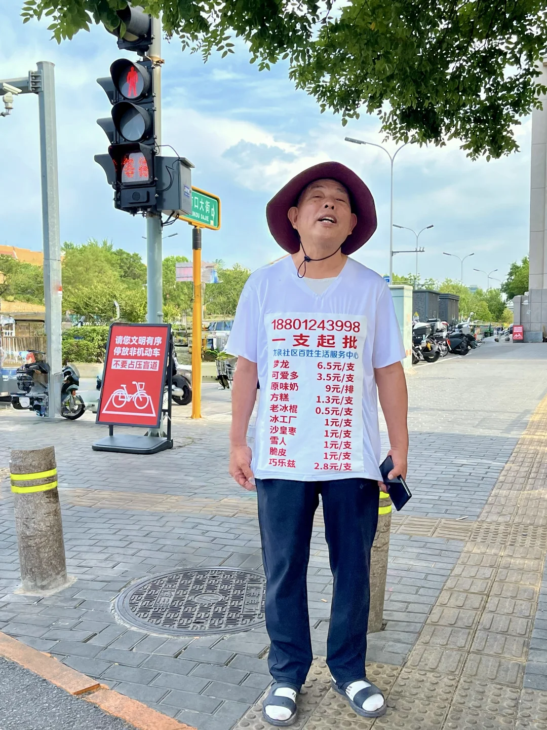 陶然亭卖冰棍的风骚大爷太逗了
