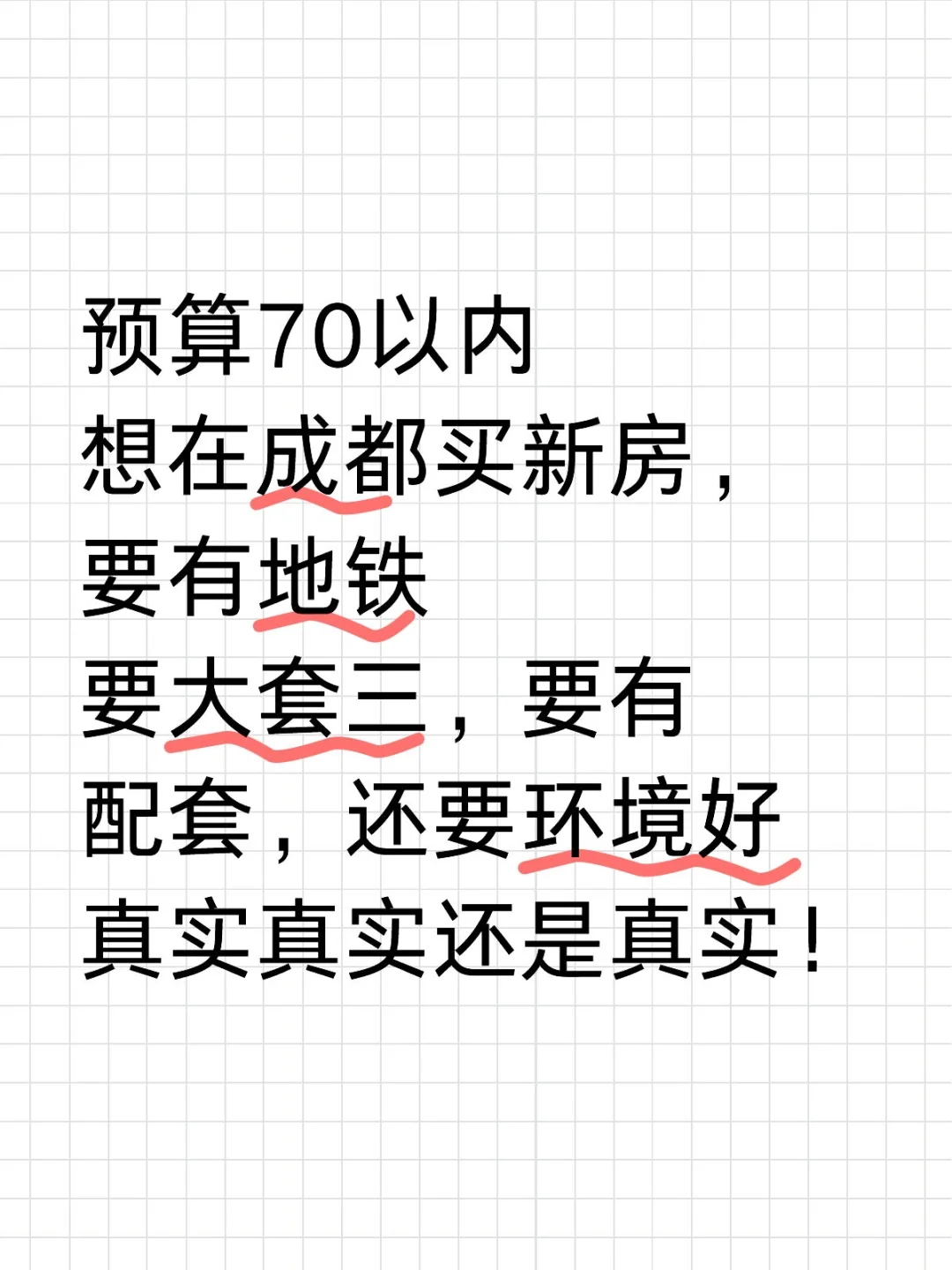 都在问预算70内新房套三能买哪儿？