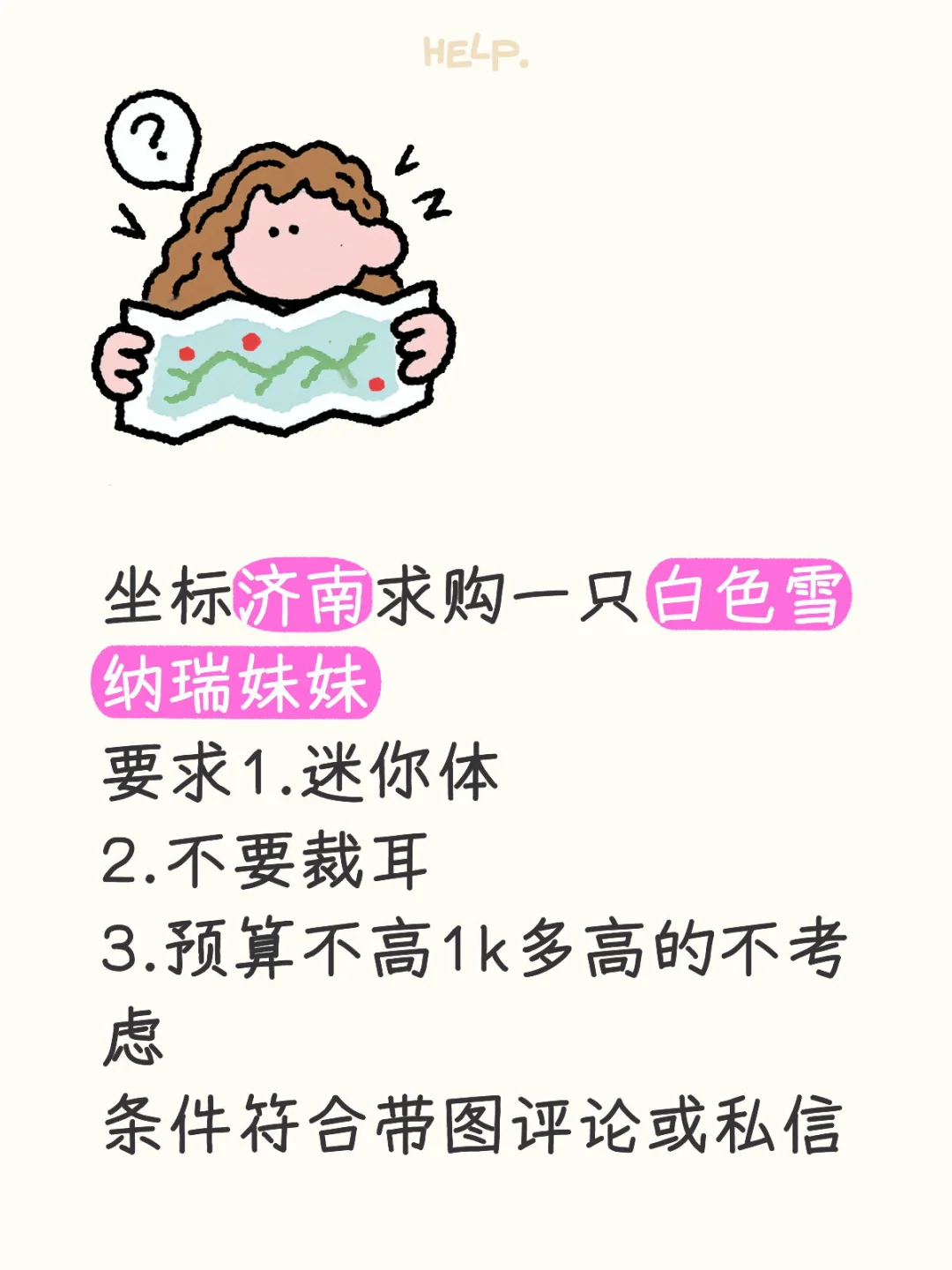 济南求购白雪妹妹