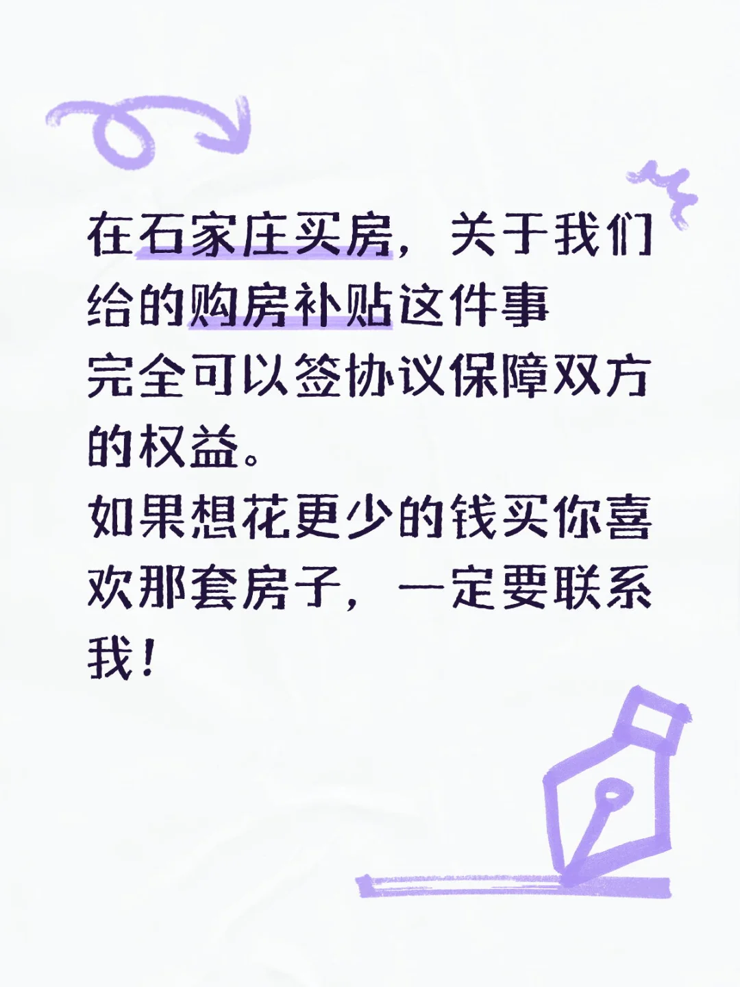 在石家庄找我购房给真补贴！！！