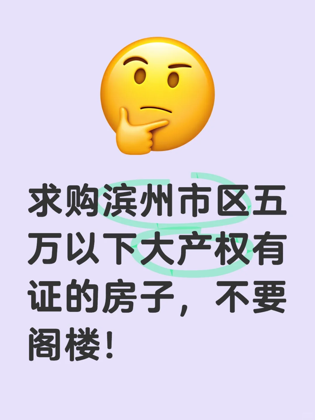 求购房子🏠