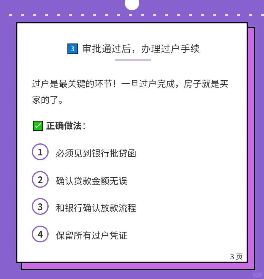 【卖房攻略】上海二手房卖房交易风险避坑