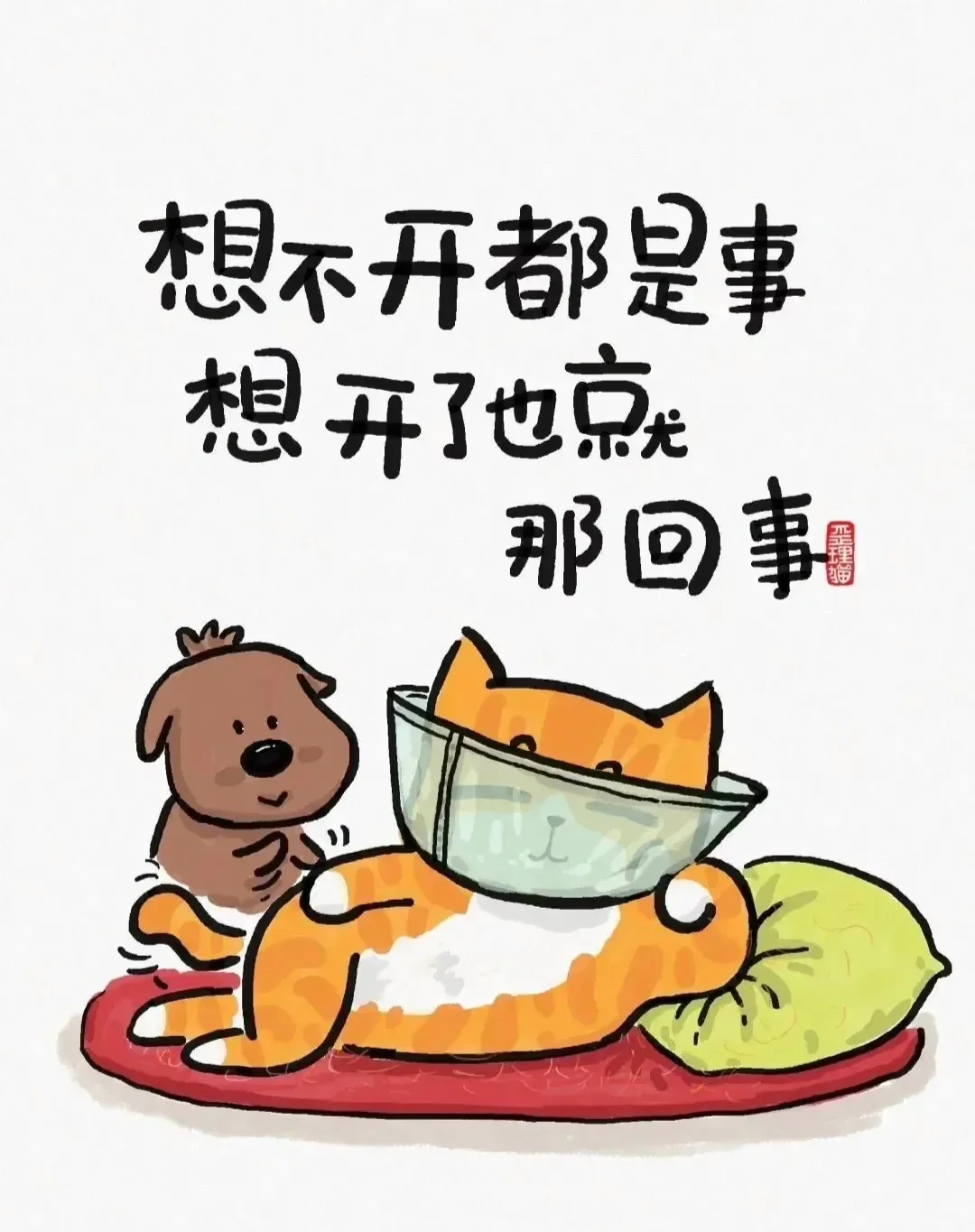 人生歪理，风骚精辟