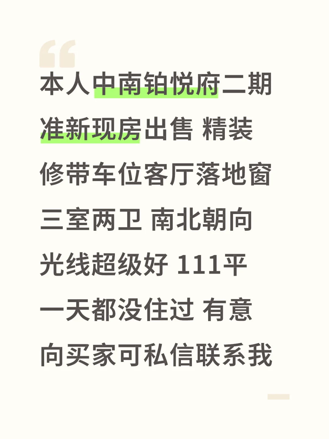 本人出售中南铂悦府二期新房