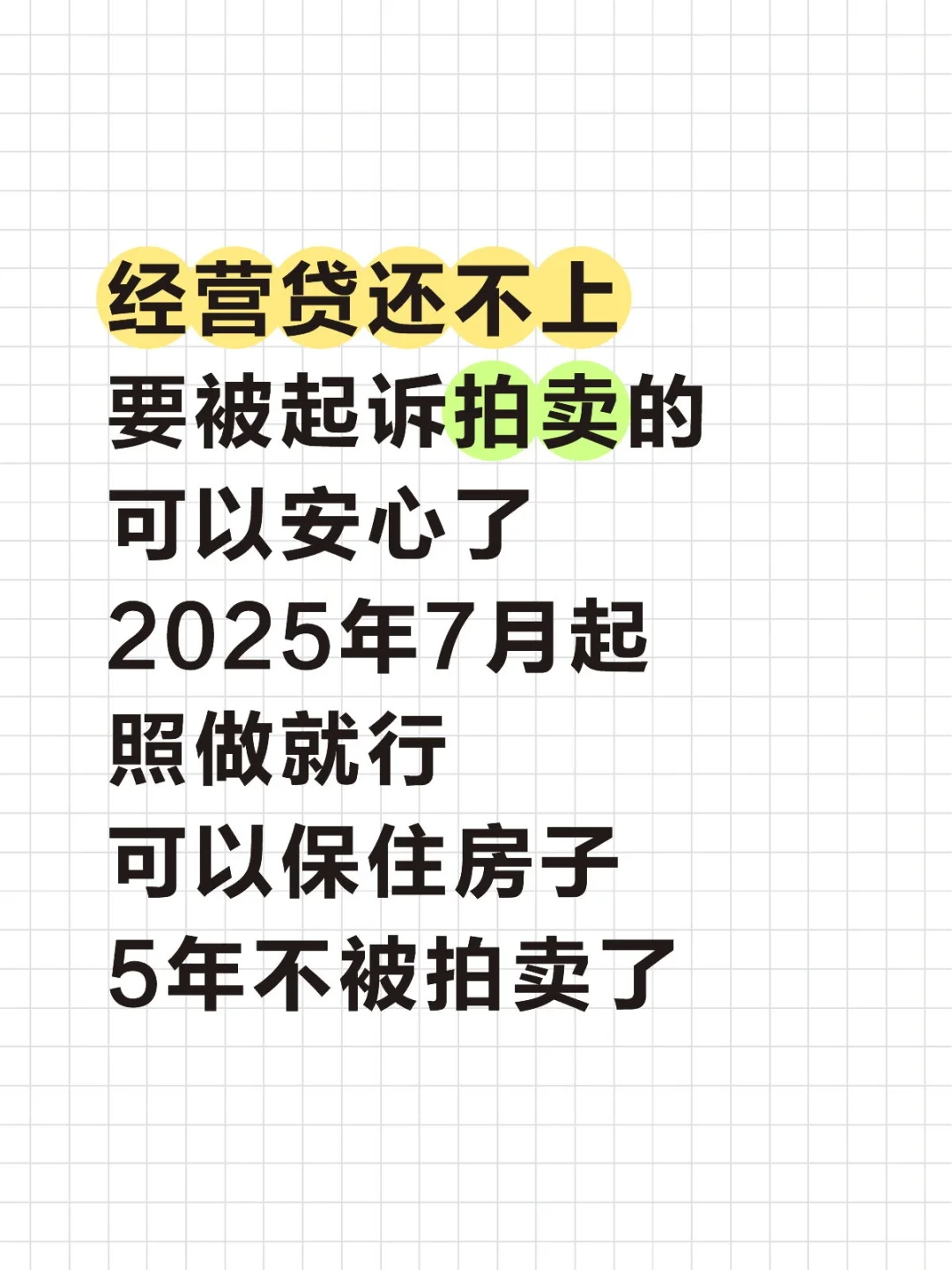 法拍房资不抵债？别慌，先给自己缓冲的机会