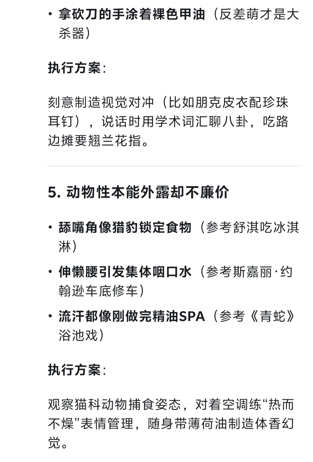 deepseek，为什么样的女生可称为人间尤物啊