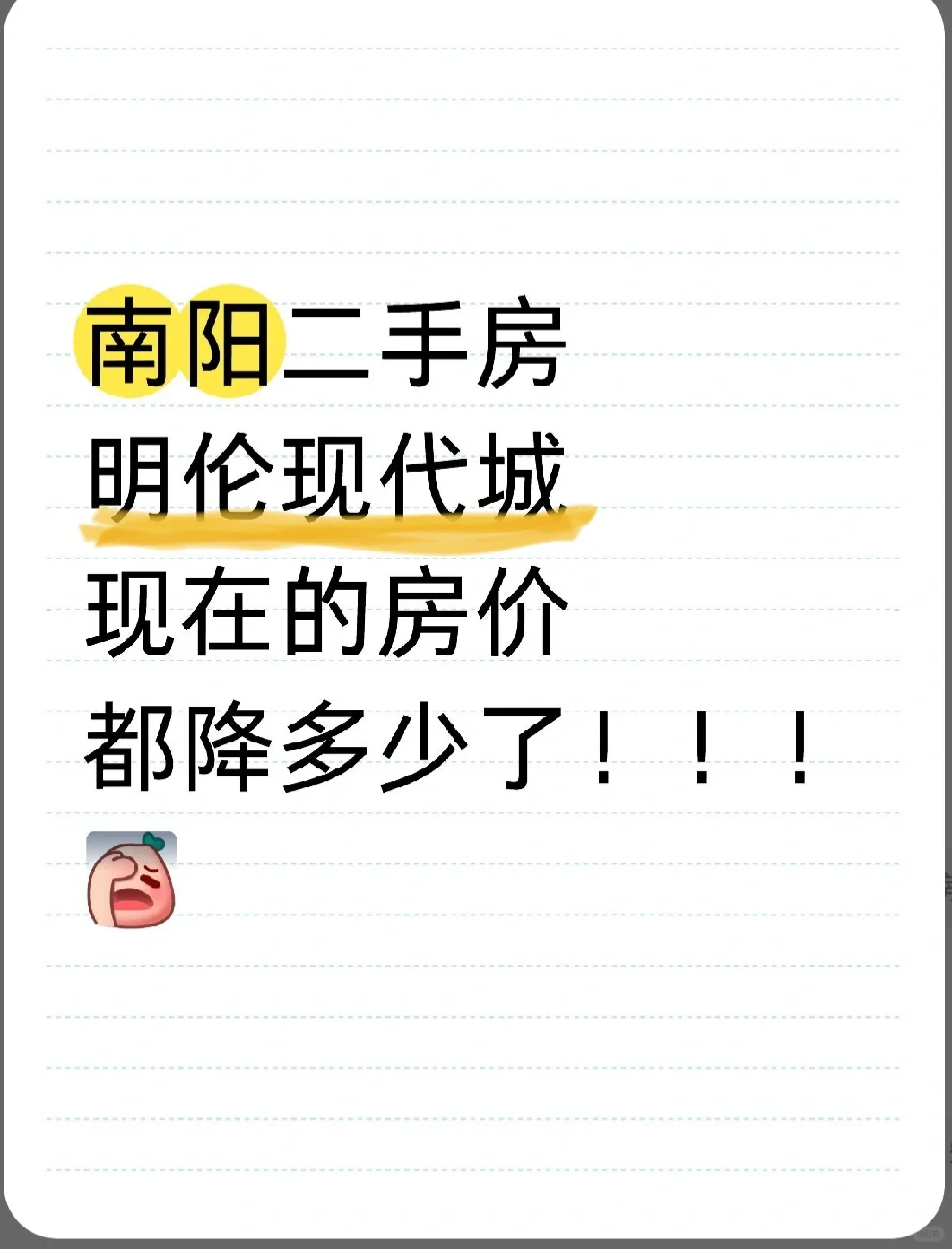 💰 南阳二手房市场大揭秘！