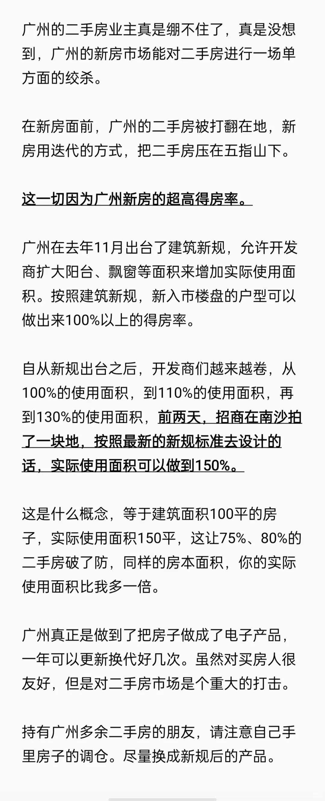 广州的二手房遭遇史上最大绞杀！
