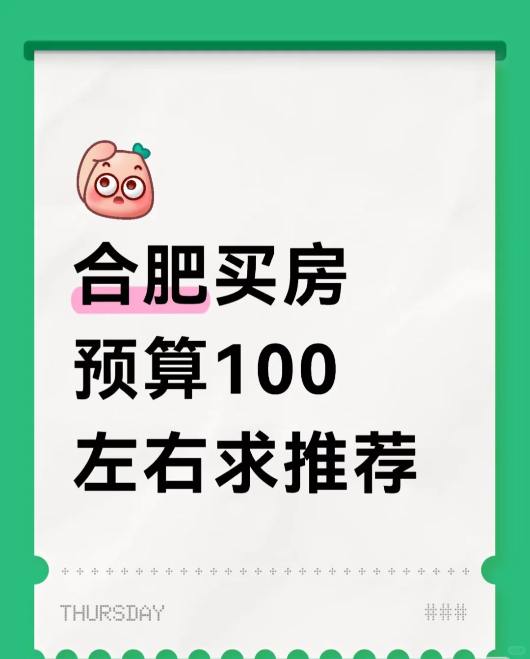 合肥100万预算买房