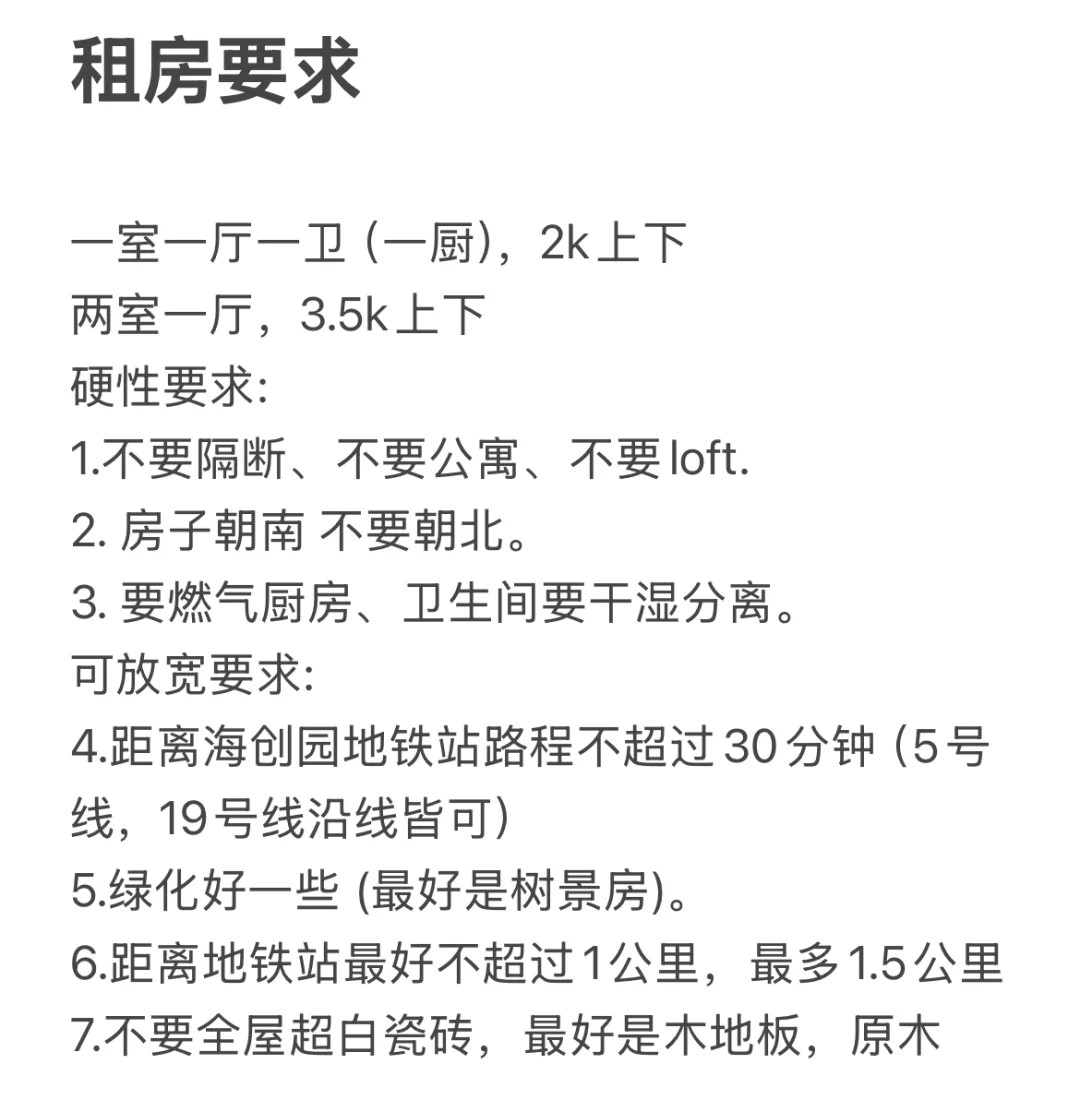 求杭州树景房或者木地板房子🏠