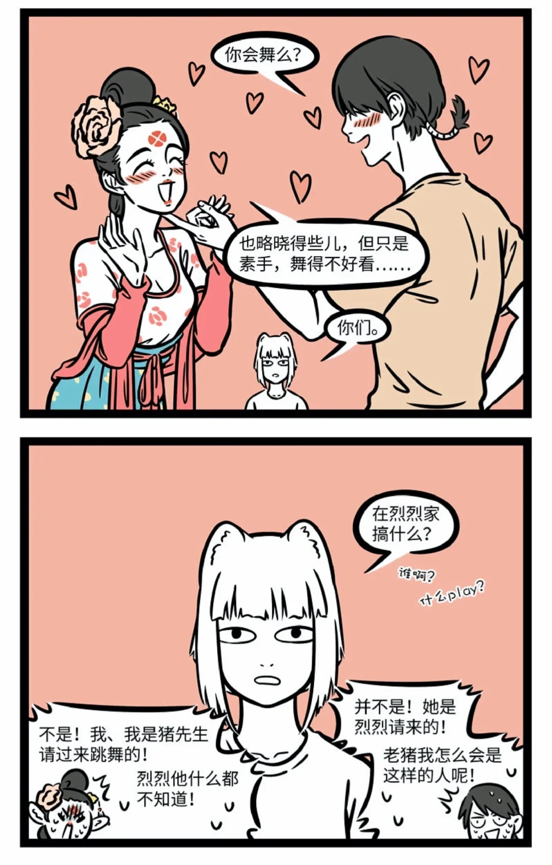 非人哉|烈烈的妖艳女装，我都惊呆了