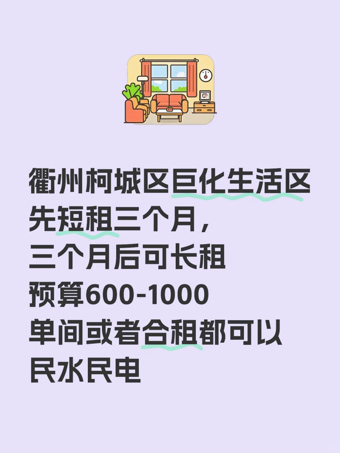衢州柯城区巨化生活区求租