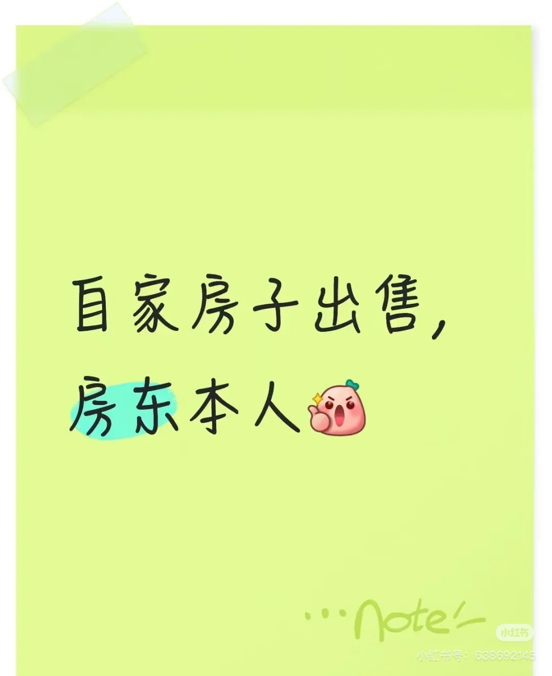 家人自己房子要出，寻有缘人！