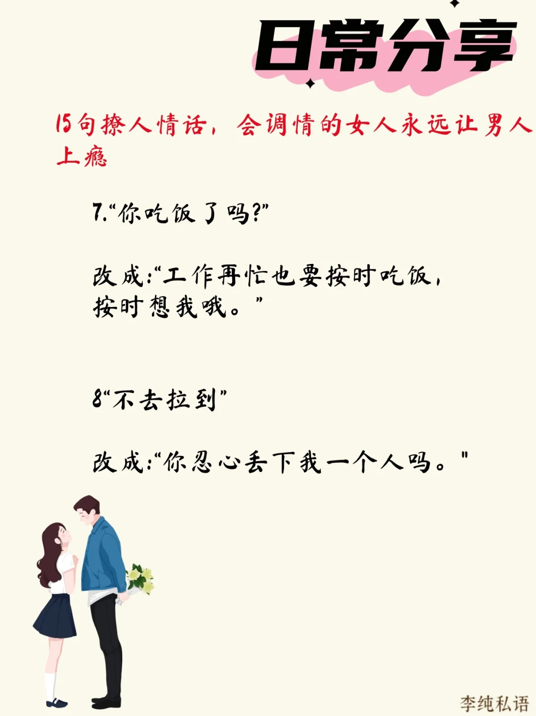 撩人情话，会调情的女人会让男人上瘾！