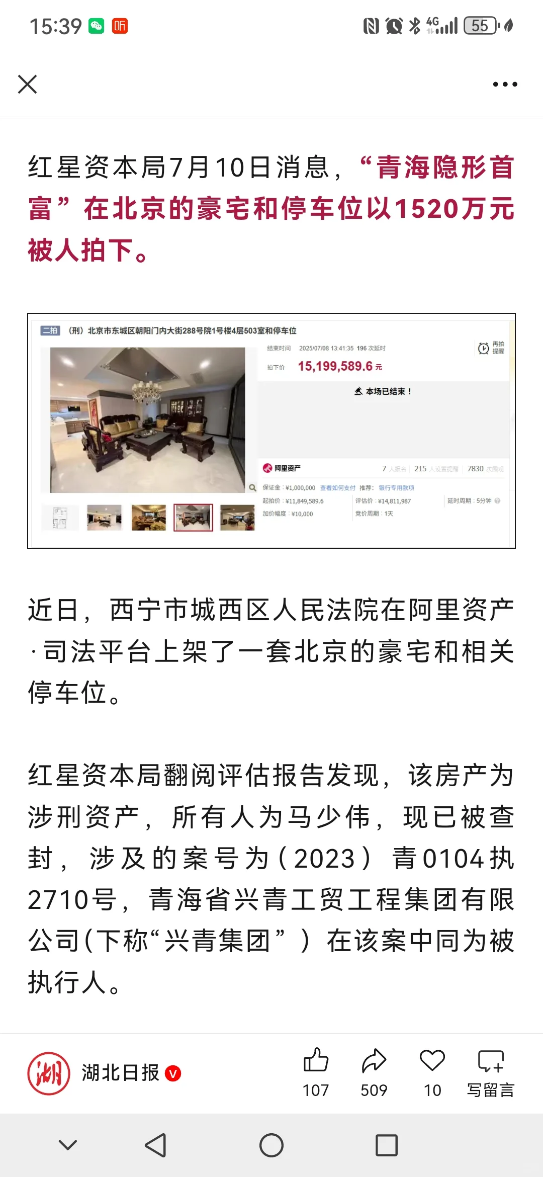 青海隐形首富”马少伟豪宅车位被1520万拍卖