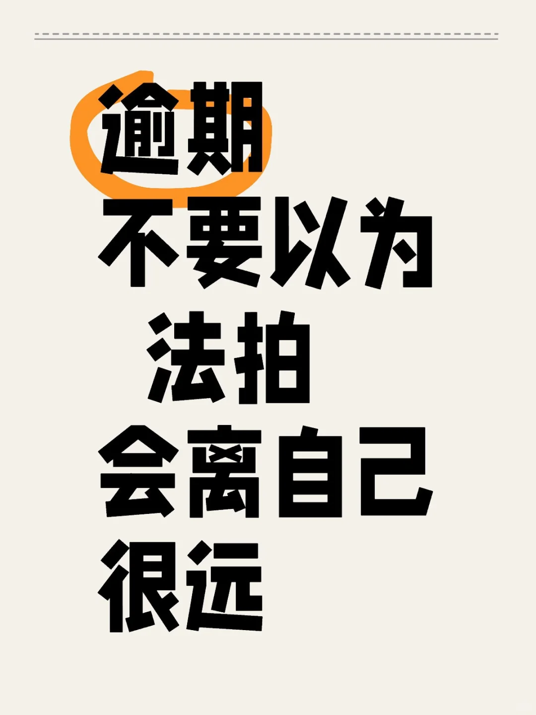 房子欠40w五个月，竟然直接拍卖了