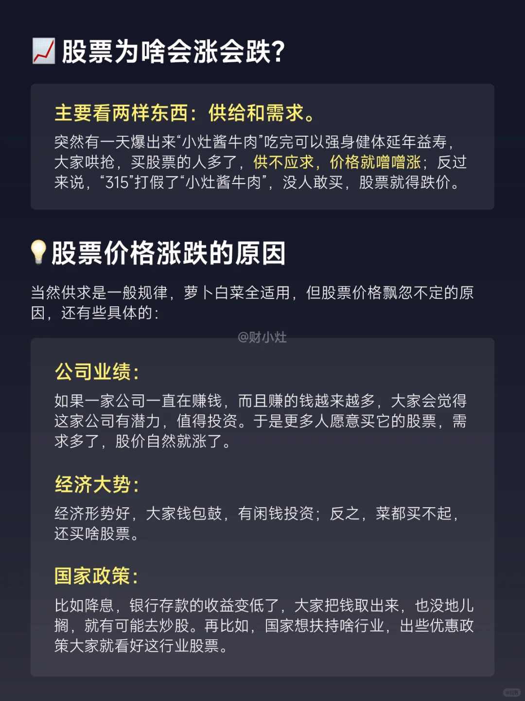 一文看懂｜什么是股票
