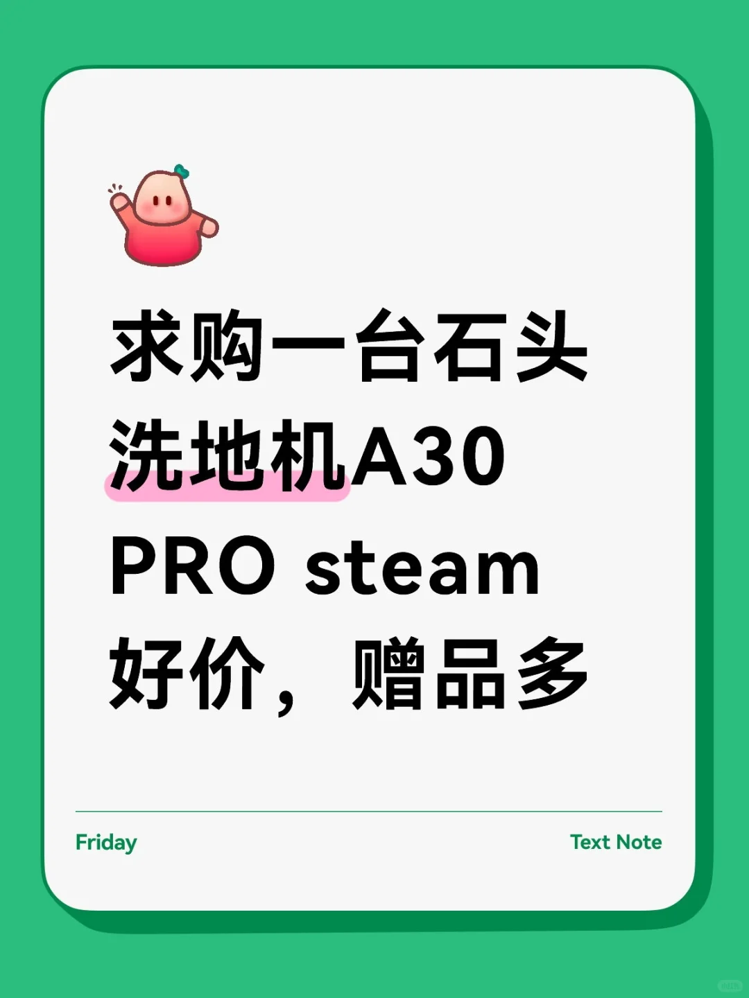求购一台石头洗地机A30 PRO steam好价