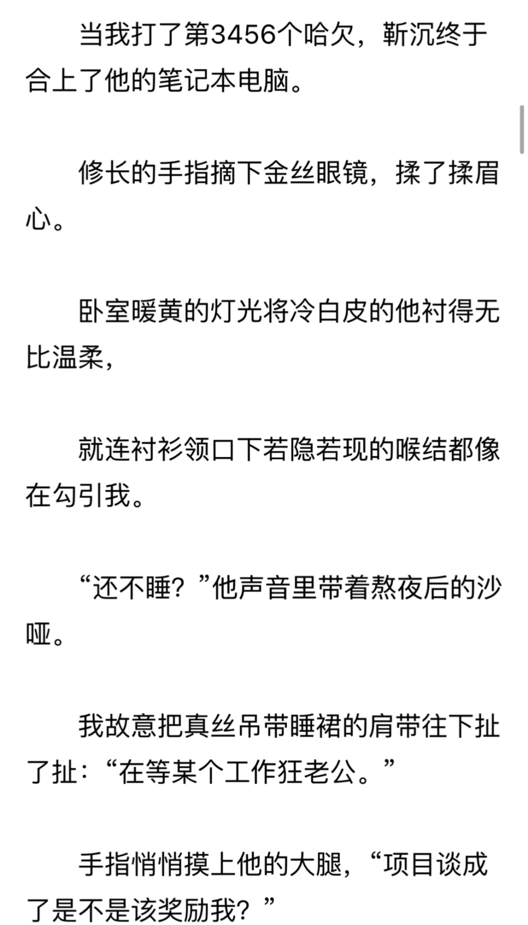 当你对年上总裁老公说男人过了25就不行
