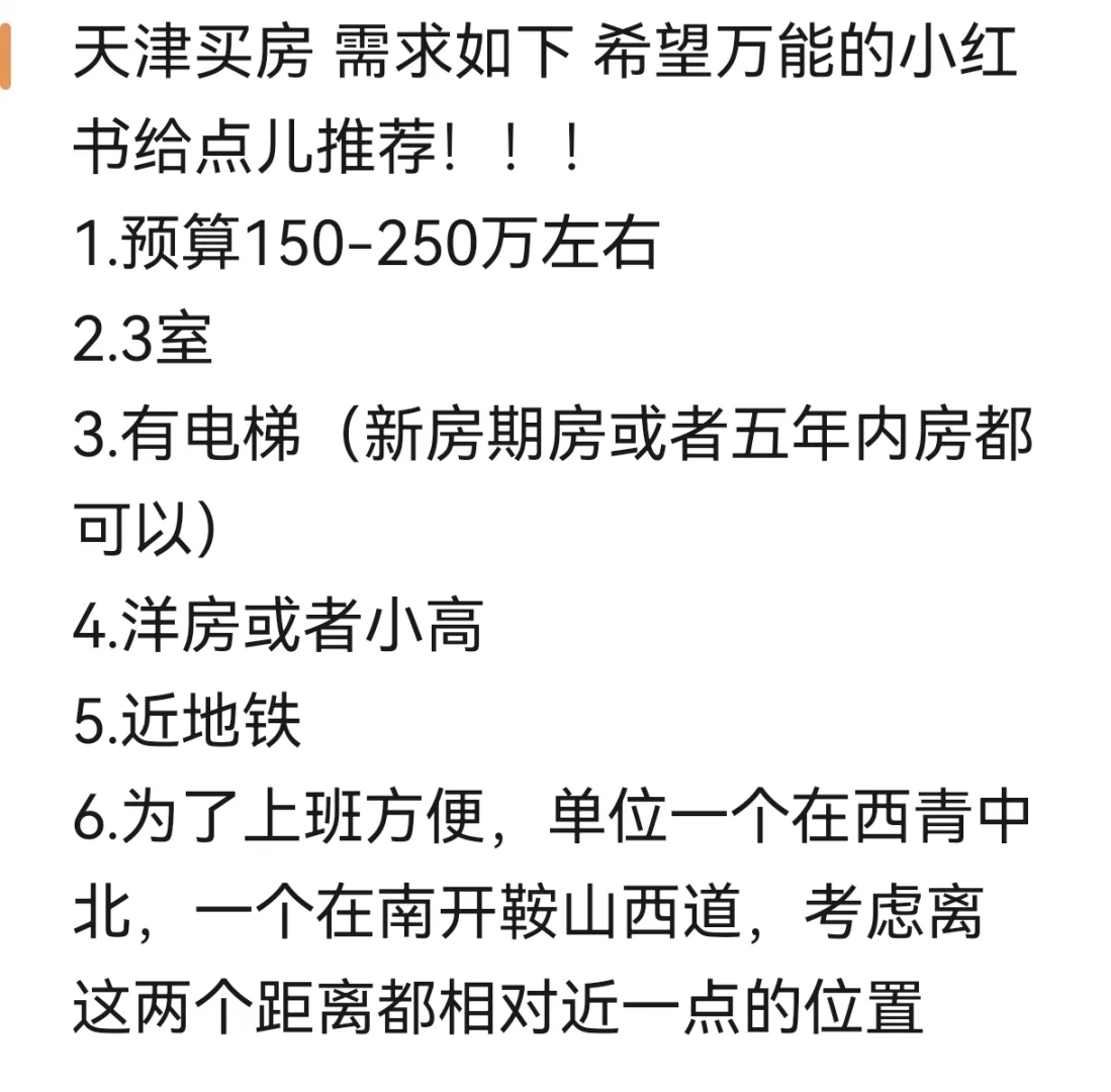 天津买房求推荐！！！