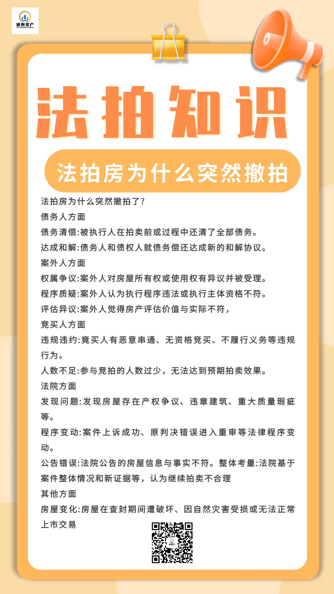 法拍房为什么突然撤拍