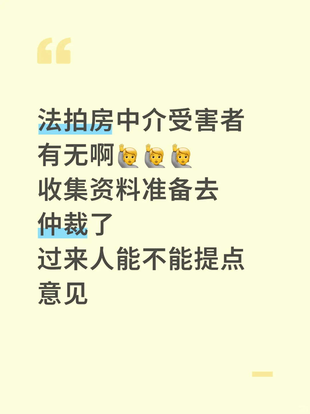 法拍房骗子中介