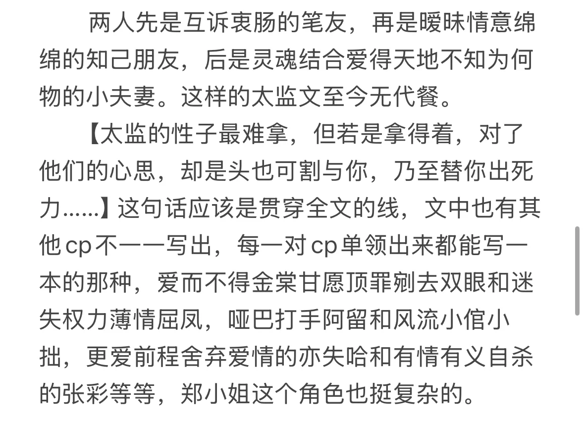 男同大乱斗之太监香艳文《大珰》