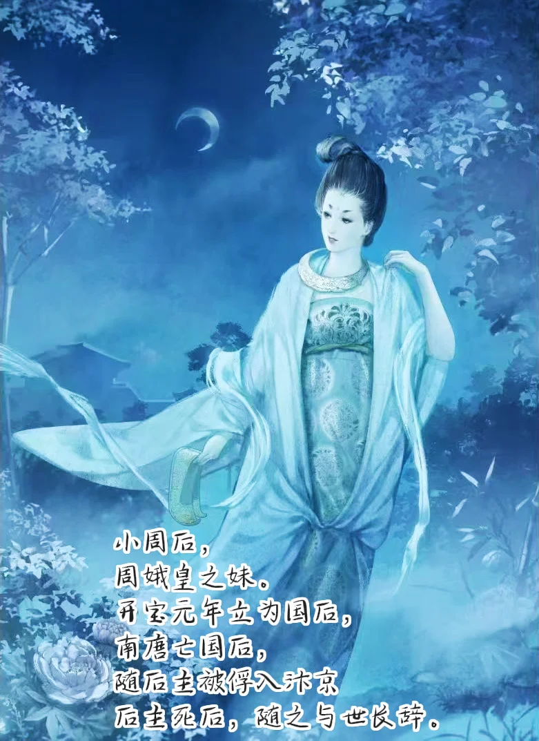 大小周后：南唐后主李煜的红玫瑰和白玫瑰