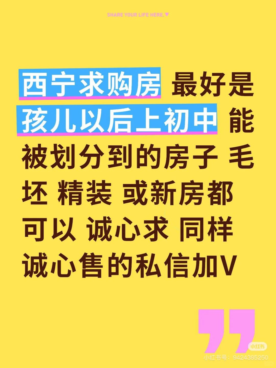 西宁求购房！