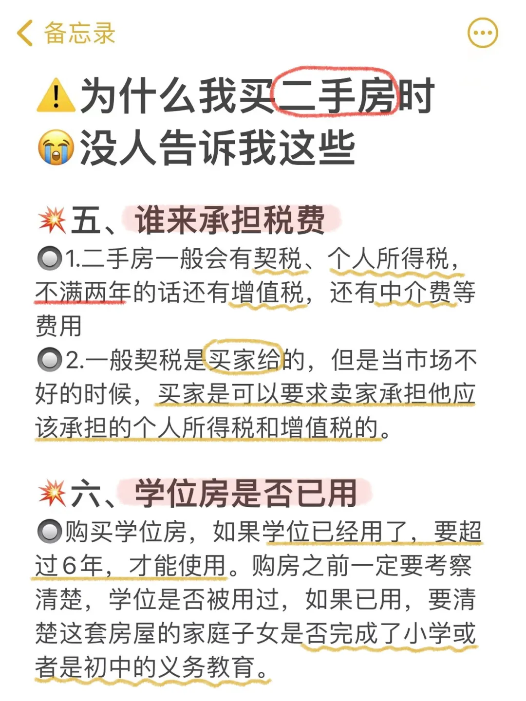 新手直接抄作业！二手房买房蕞全流程！！