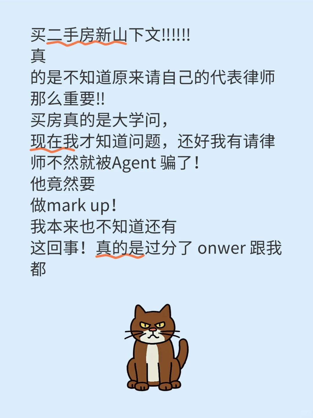 买二手房真的要注意不要用Agent律师