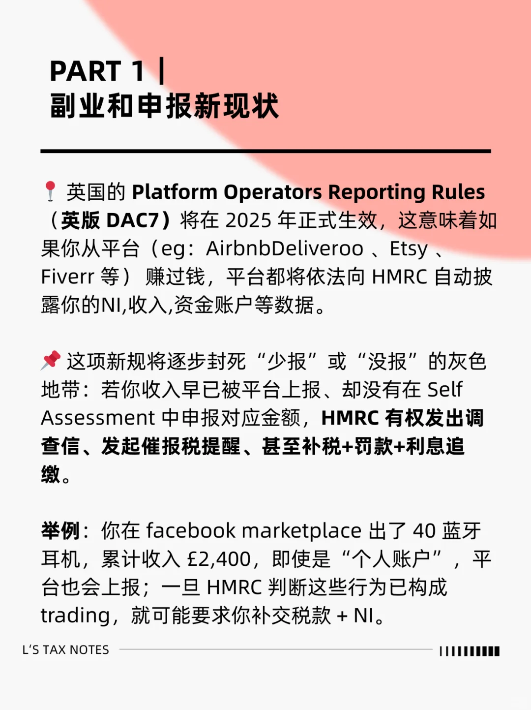 【英国个人税 Vol.2 | 副业交税全解析】