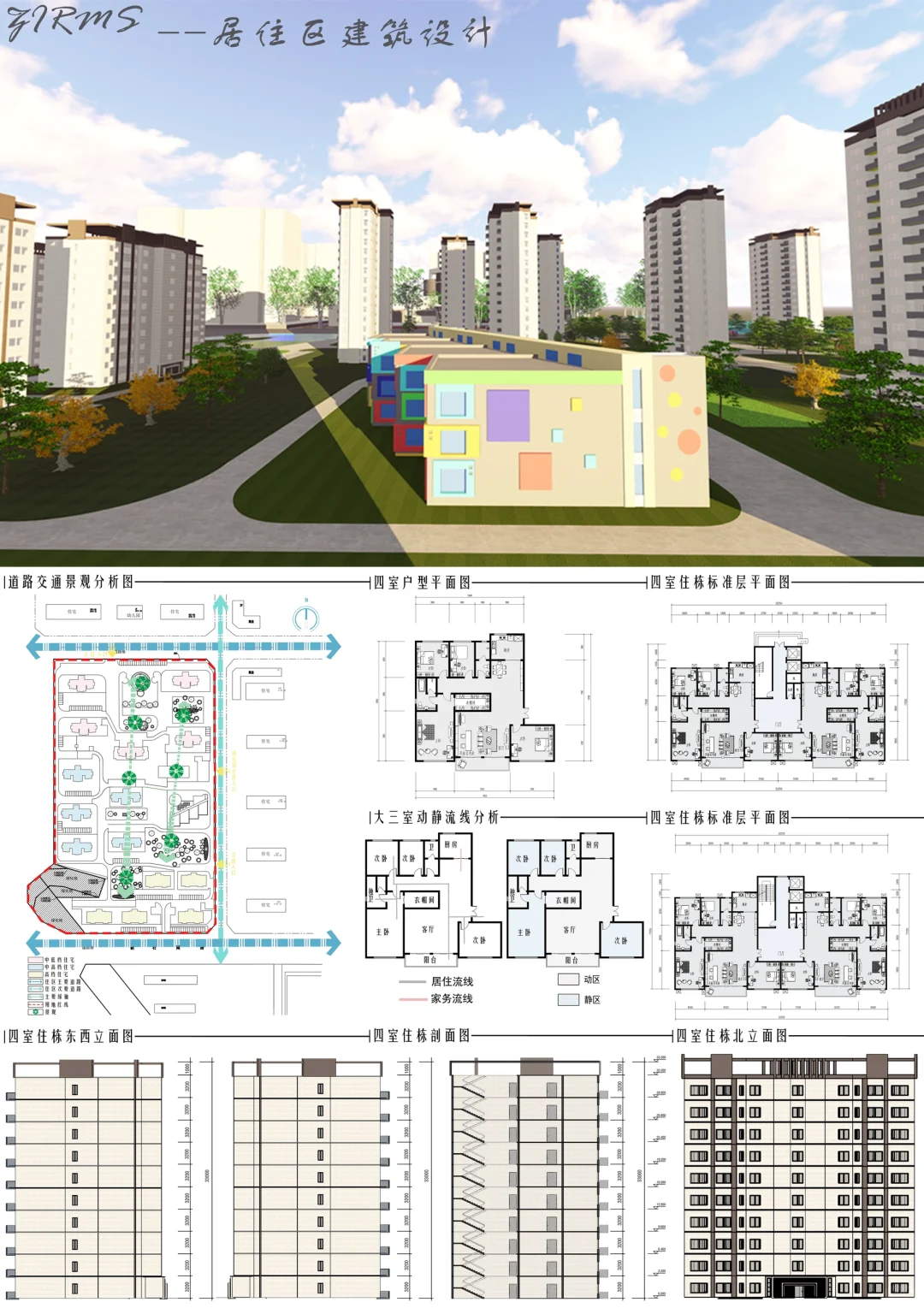 居民区建筑设计方案