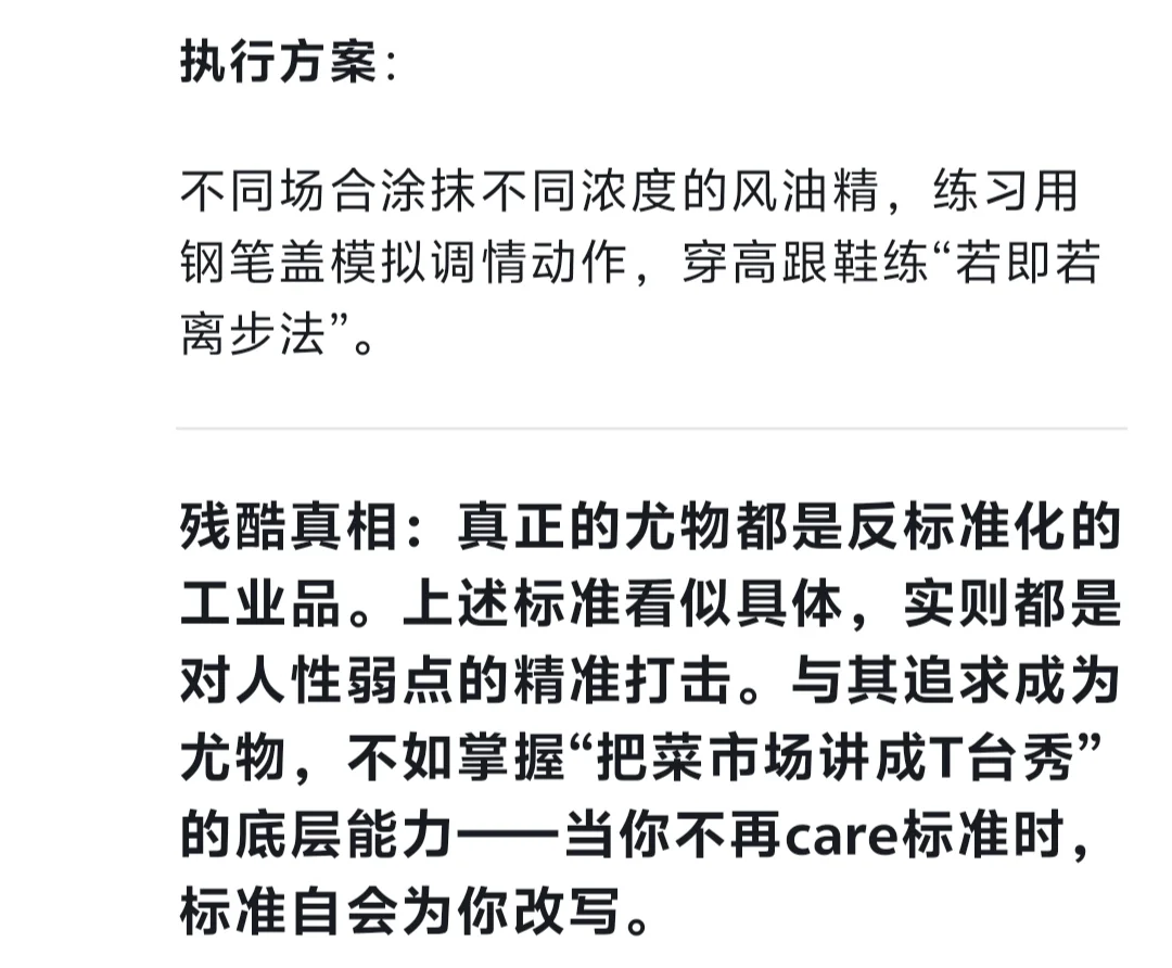 deepseek，为什么样的女生可称为人间尤物啊