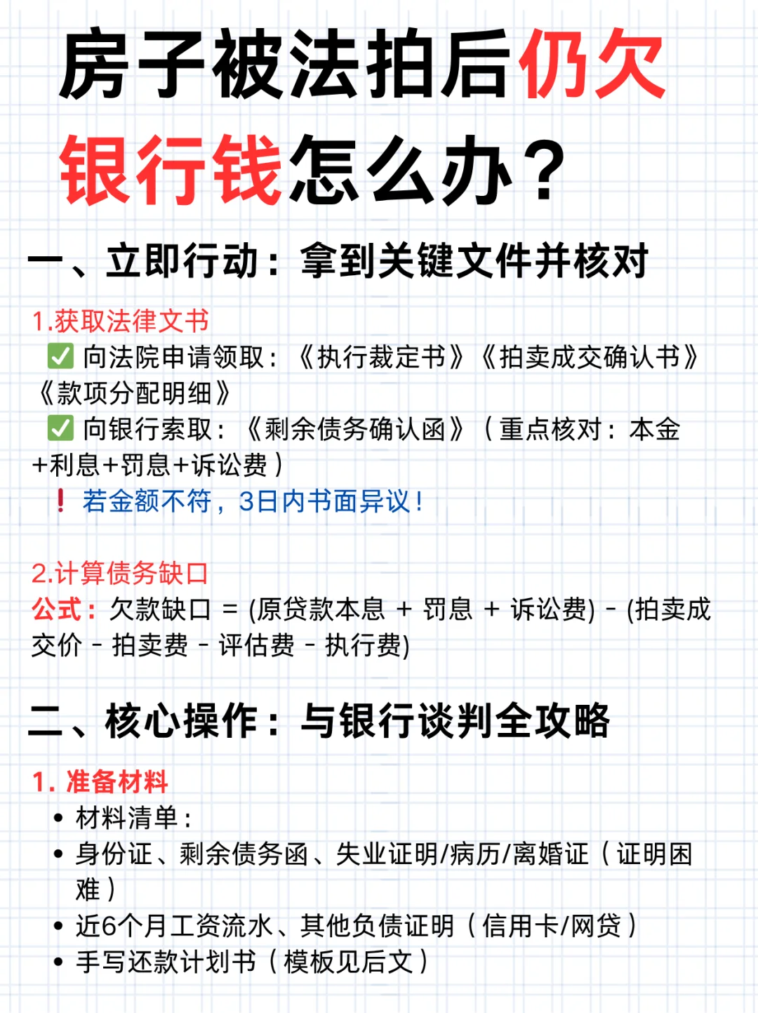 普通人应该知道的法律常识