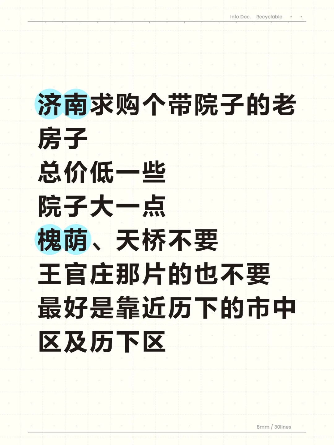 求购 带院或露台的房子
