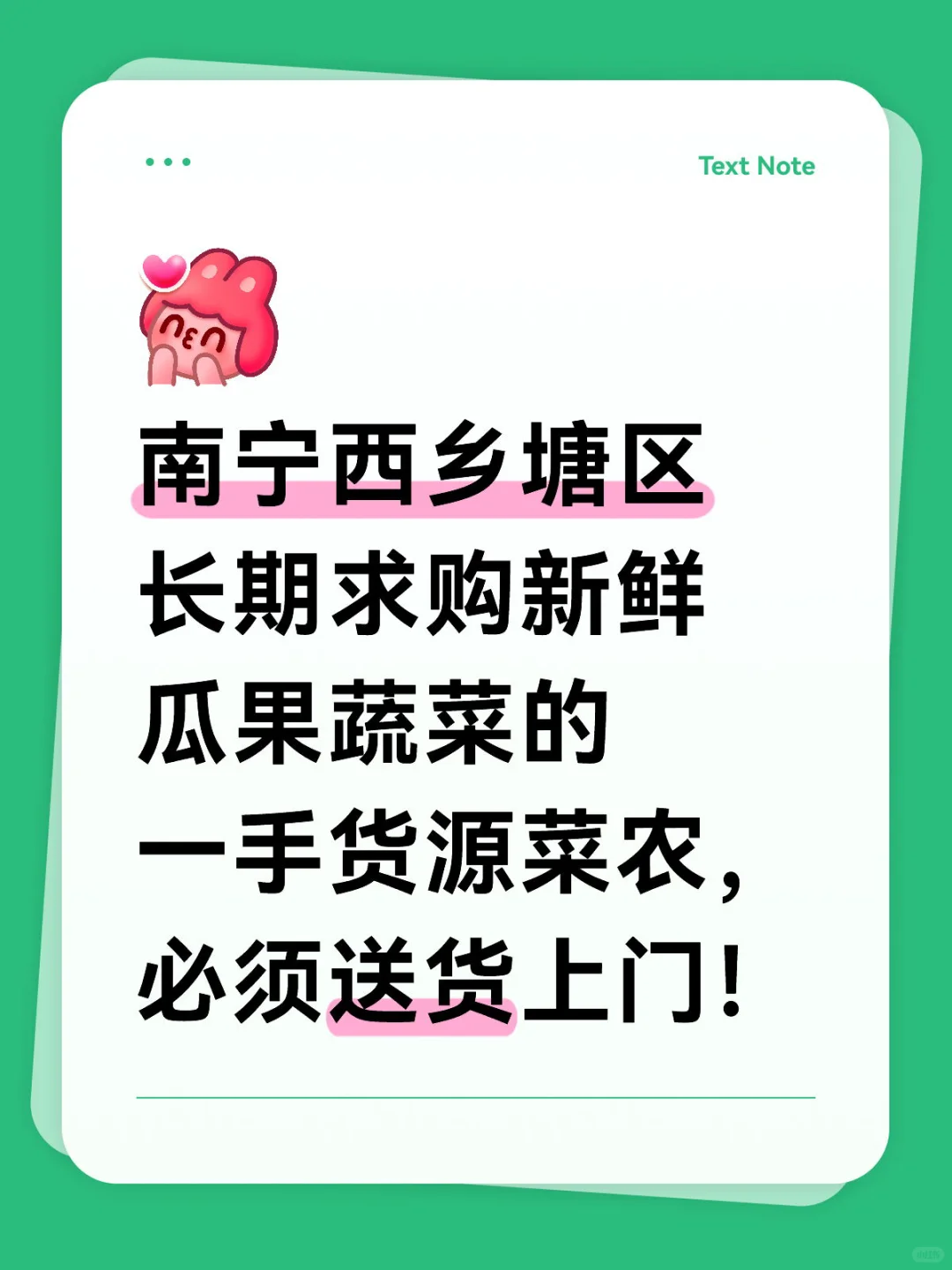 南宁西乡塘区长期求购瓜果蔬菜一手货源