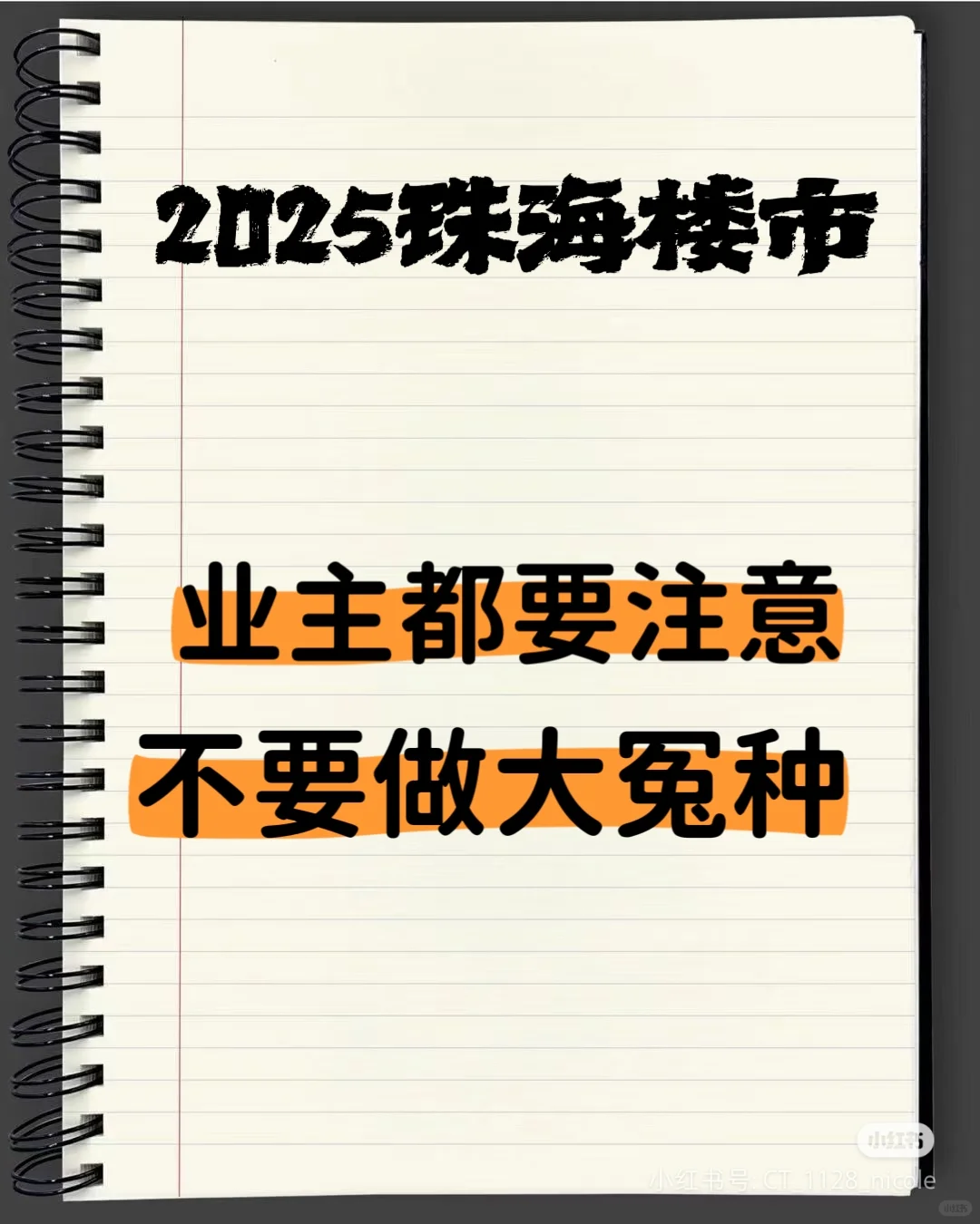 珠海楼市，业主变成大冤种了？