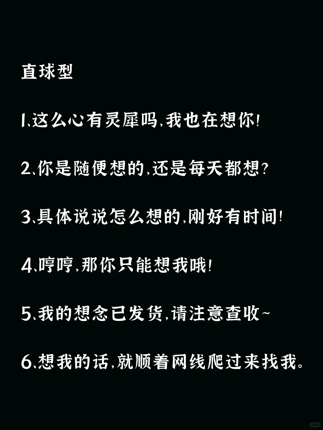咋反撩回去想你了