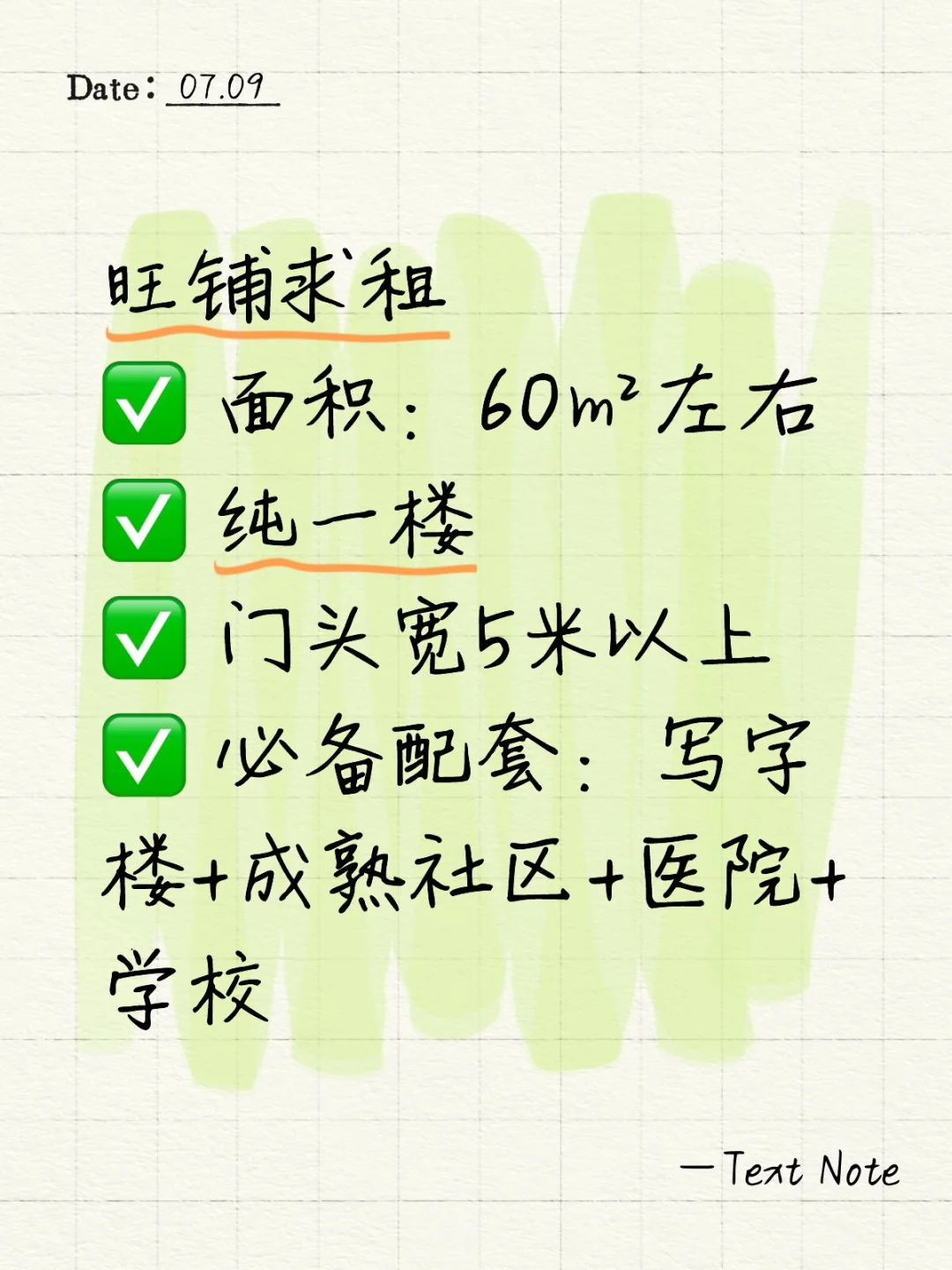 旺铺求租！！！！！