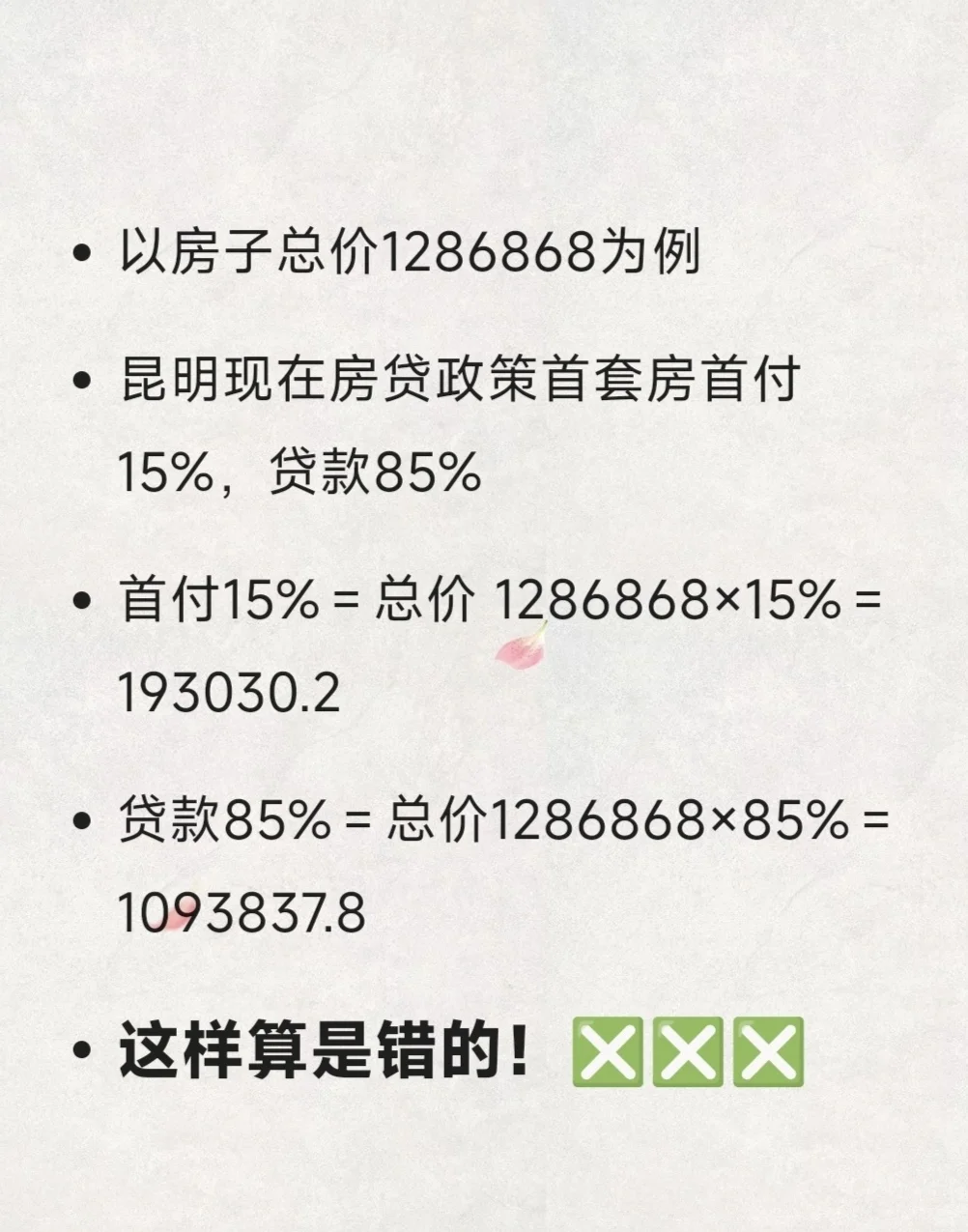 房子首付月供怎么算？