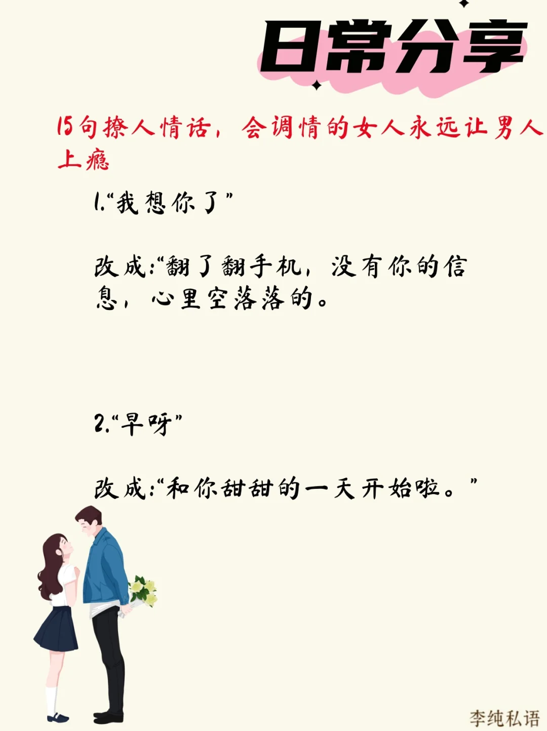 撩人情话，会调情的女人会让男人上瘾！